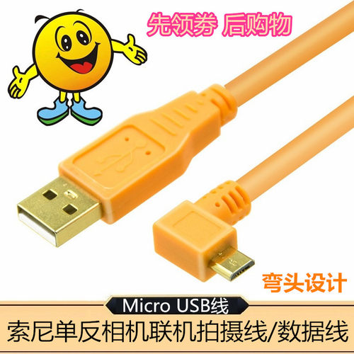 适用于索尼微单a7s2  A6300 a7r2相机联机拍摄线 micro usb数据线