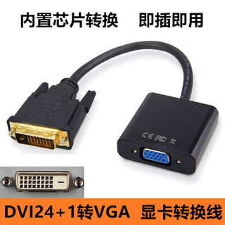 DVI转VGA转接头24+1转VGA连接线1080PGTX1050ti 1060显卡接显示器