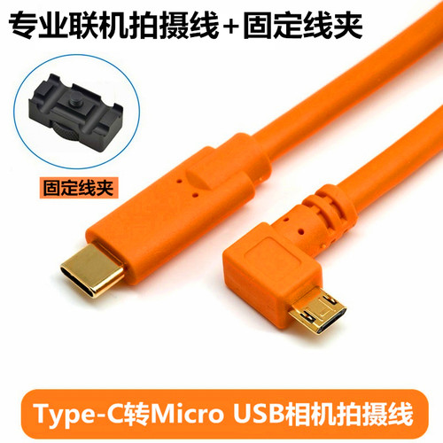 适用索尼A7m2连接Mac电脑Typec联机拍摄线a6400 zv1相机micro usb