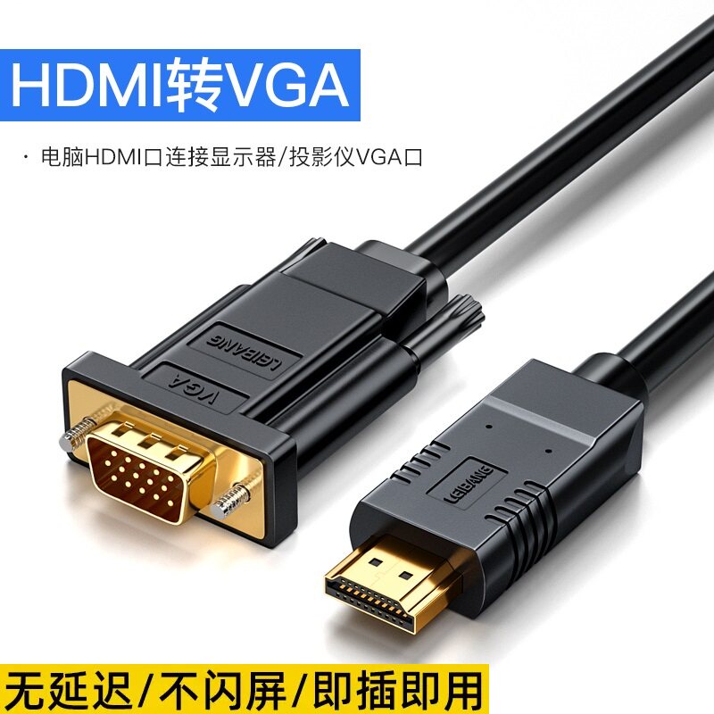 HDMI转VGA连接线 适用华为联想戴尔惠普笔记本显示器投影仪连接线