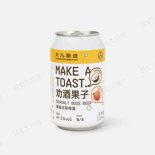新货 大九酿造 劝酒果子海盐古斯啤酒 芒果风味果泥精酿啤酒