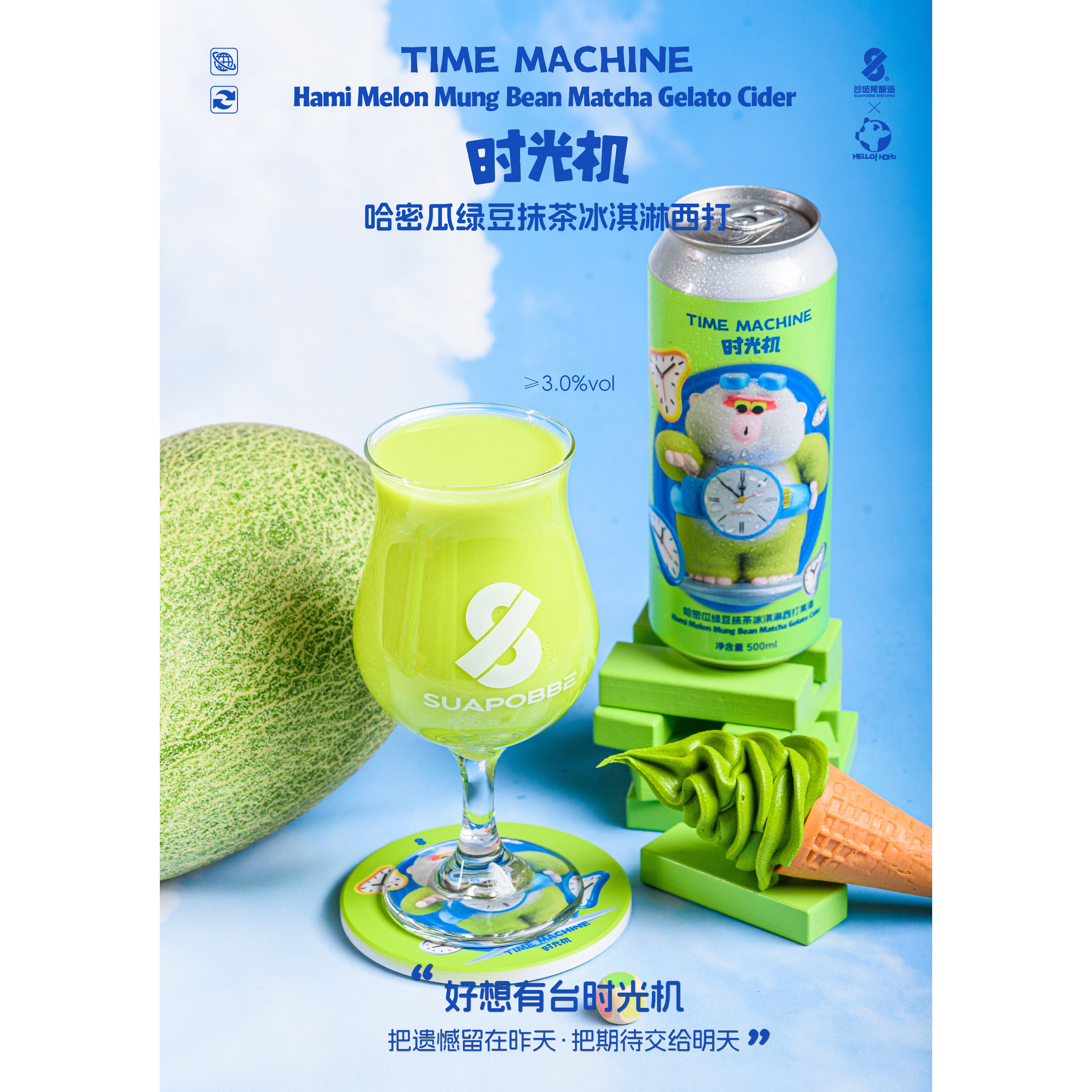 新品 沙坡尾时光机哈密瓜绿豆抹茶冰激凌西打 国产精酿啤酒 500ml