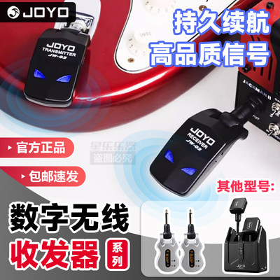 JOYO卓乐JW-03/02A/06无线发射接收器电木吉他贝斯电吹管音频连接