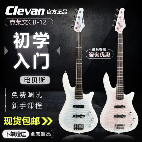 Clevan克莱文新款电贝斯CB12系列初学者电贝斯J贝斯蓝海/花樱色