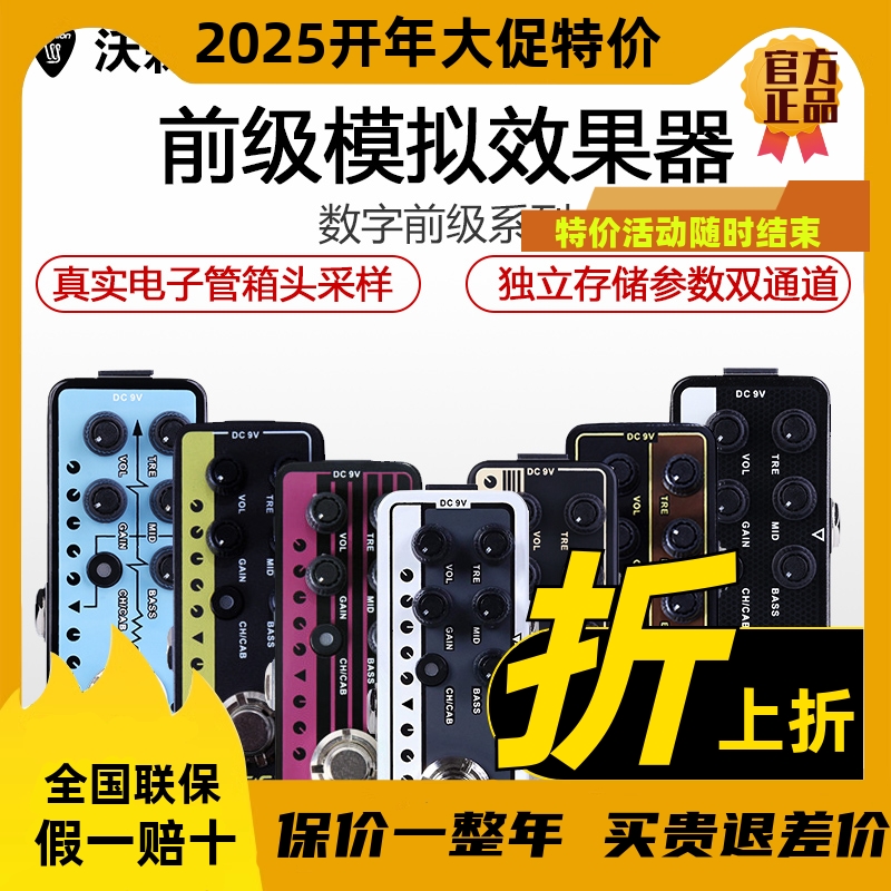 /魔耳Micro Preamp陈磊数字前级箱头模拟后级吉他单块器