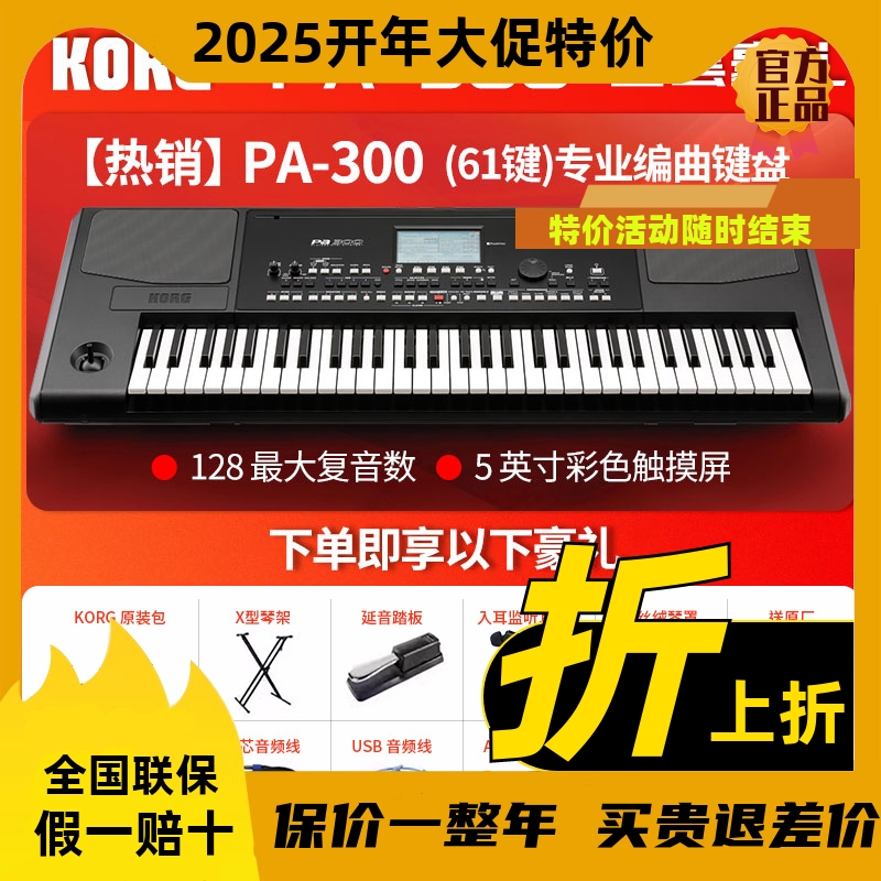 korg科音合成器PA700/300/600/1000 PA5X