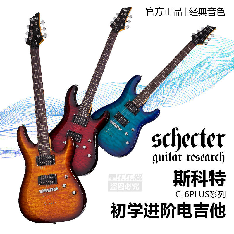 Schecter斯科特电吉他印尼C-6 Plus系列入门重金属初学者双摇