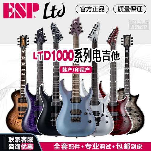 ESP/LTD1000系列韩产 印尼产电吉他专业演奏乌木指板
