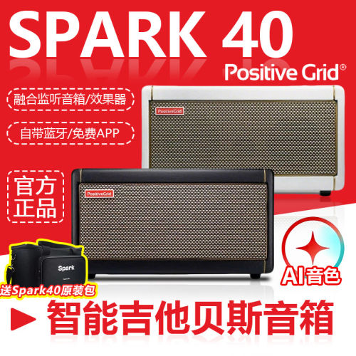 Positive Grid 电吉他音箱Spark40户外便携ai蓝牙智能贝斯音响