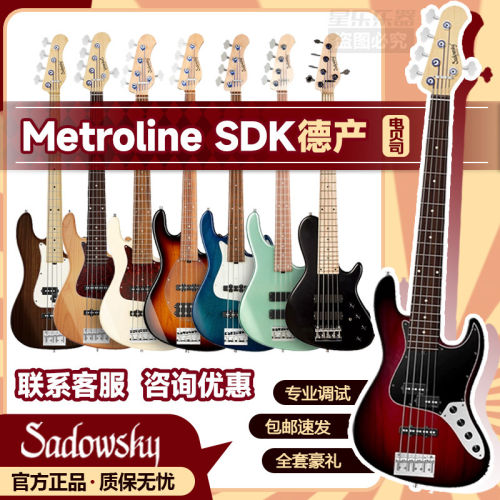 Sadowsky Metroline SDK德产萨多斯基主动被动P J电贝斯司套装