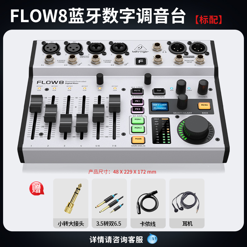 BEHRINGER/百灵达FLOW8 专业乐队主播直播声卡K歌专用数字调音台