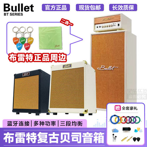 Bullet布雷特复古款贝斯/电吉他专用音箱BB20瓦30瓦 蓝牙贝斯音响