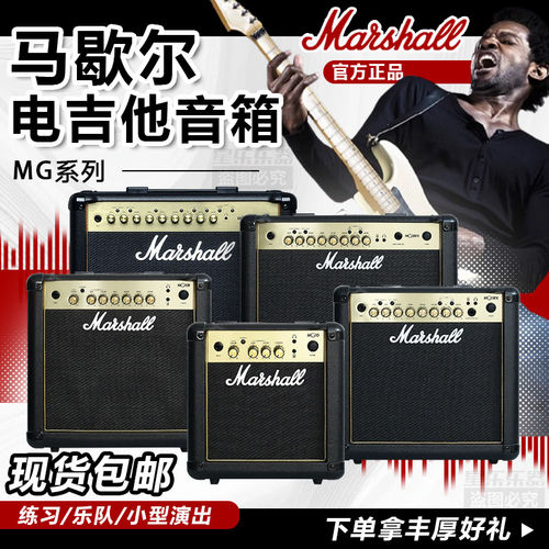 Marshall马歇尔电吉他音箱 MG系列 专业失真马勺吉他音响