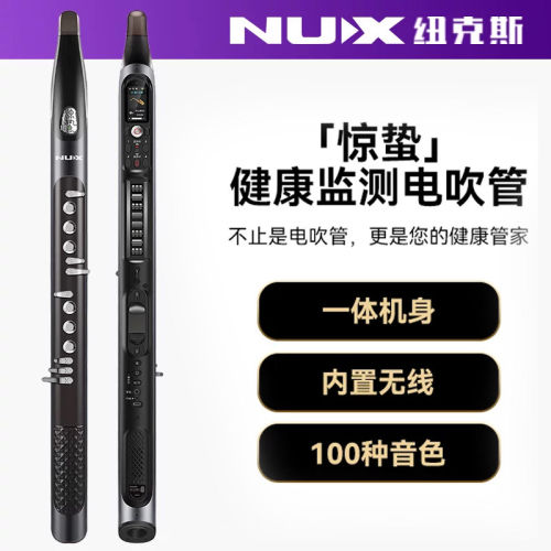 NUX纽克斯惊蛰 N1pro 电吹管乐器中老年人健康检测智能管萨克斯