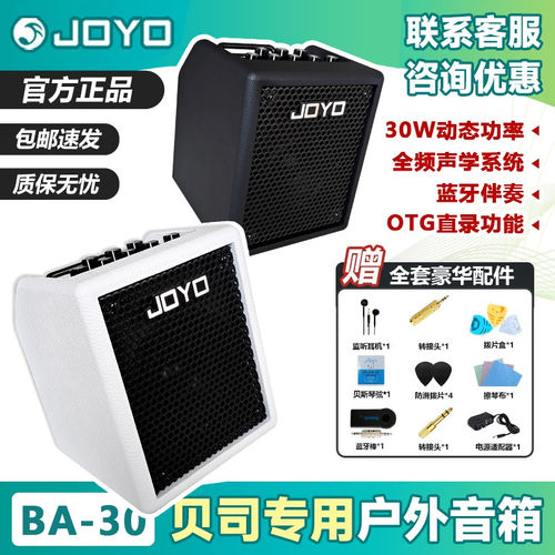 JOYO卓乐BA-30贝斯音箱贝司户外专用便携电贝斯bass蓝牙小音响