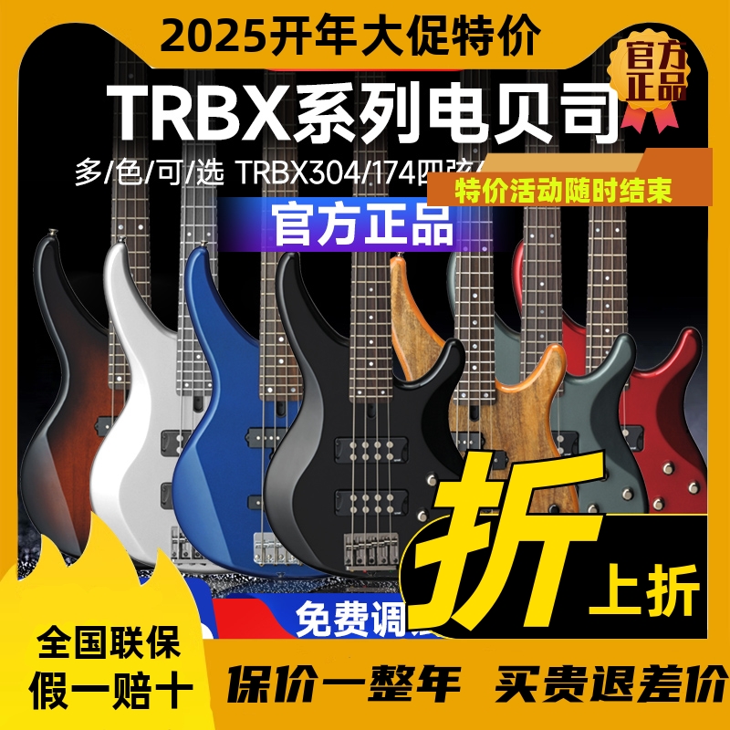 YAMAHA贝斯TRBX304/174四弦605/305五弦被主动电贝司BASS