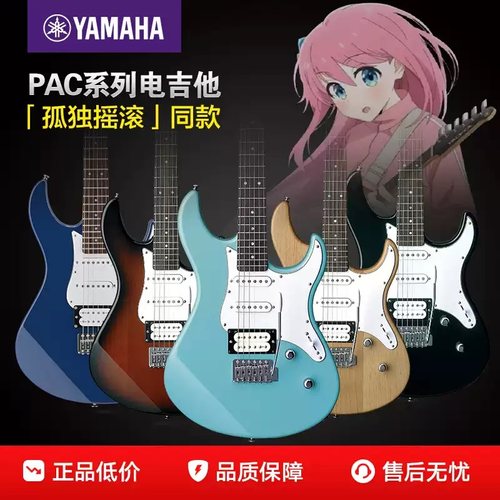 YAMAHA电吉他PAC012/112/212/RGX初学者入门专业摇滚