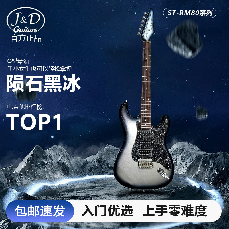 JD 电吉他 ST-RM80 陨石黑冰 ST-RM90入门初学爆款C型琴颈图片