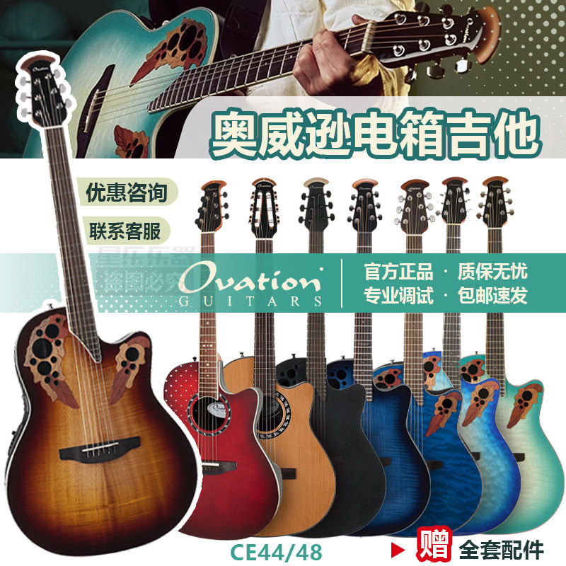 奥威逊 Ovation CE44 CE44P CE48P 葡萄音孔圆背电箱41寸民谣吉他