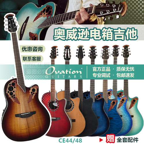 奥威逊 Ovation CE44 CE44P CE48P 葡萄音孔圆背电箱41寸民谣吉他