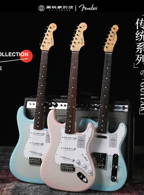 [日芬] Traditional 25年限量款 电吉他ST TL 星尘蓝粉