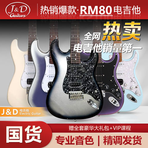 JD 电吉他 ST-RM80陨石黑冰 奶白色新手入门初学爆款全套配件礼包