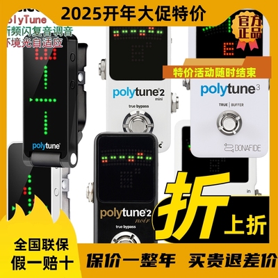 TC Electronic PolyTune 2 3 Clip民谣木电吉他贝司调音器校音表
