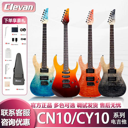 Clevan克莱文电吉他 新手入门电吉他套装 渐变色男女通用