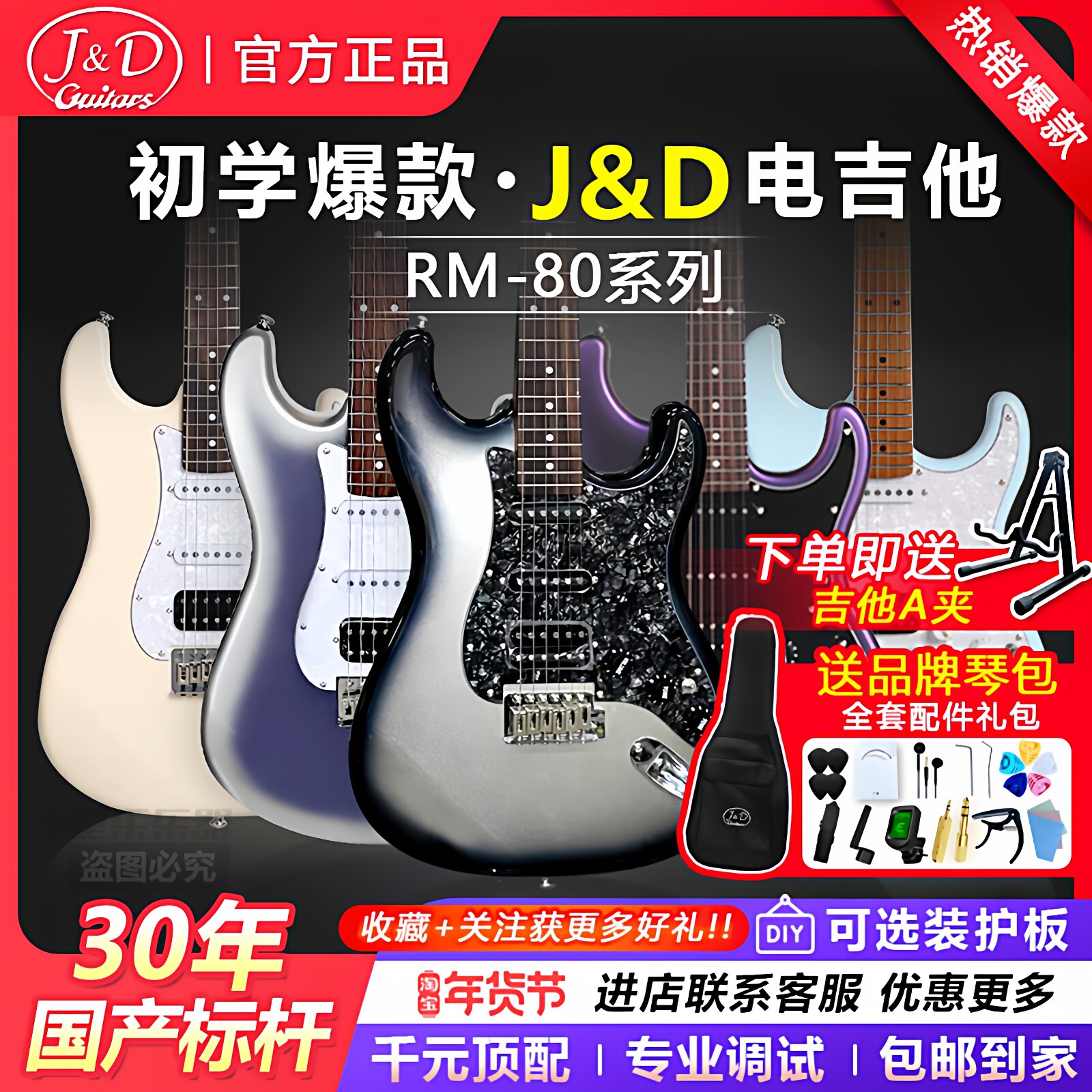 JD 电吉他 ST-RM80紫冰花 陨石黑冰 ST-RM90入门初学爆款男女通用图片