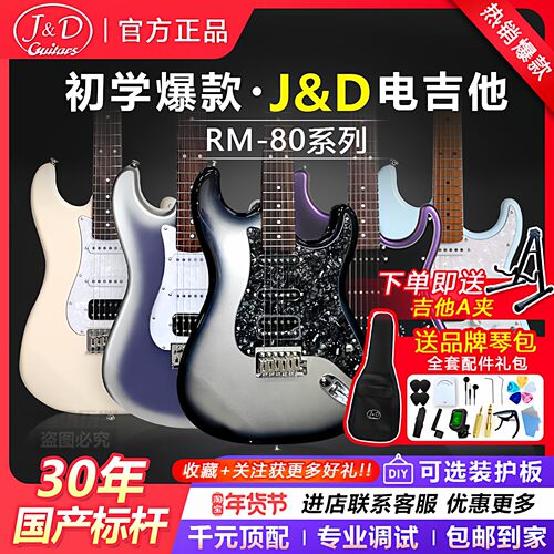 JD 电吉他 ST-RM80紫冰花 陨石黑冰 ST-RM90入门初学爆款男女通用