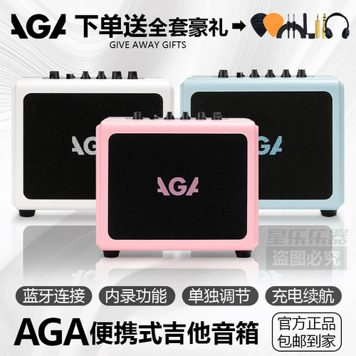 AGA电吉他音箱器专用SE RL CLASSIC内录蓝牙充电户外迷你音响
