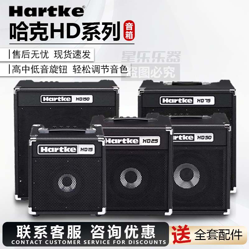 Hartke哈克 HD15 25 50 75 150 500贝司专用音箱 BASS家用音响
