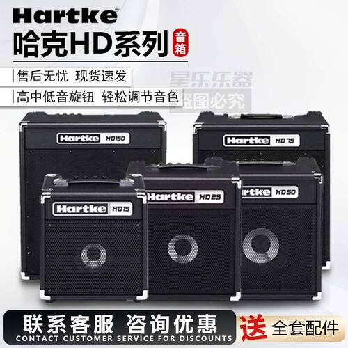 Hartke哈克 HD15 25 50 75 150 500贝司专用音箱 BASS家用音响