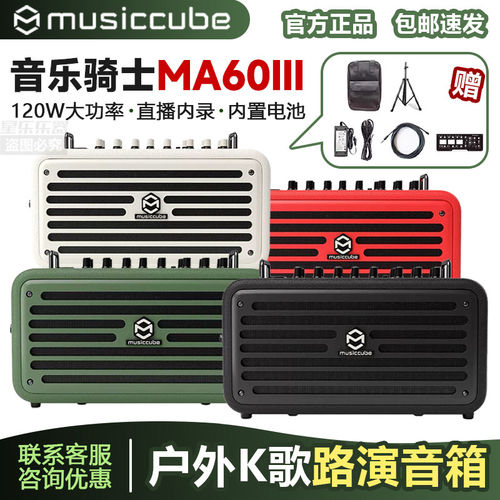 音乐骑士MA60III户外充电吹管吉他弹唱声卡蓝牙直播内录音箱
