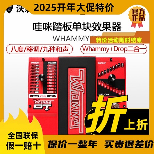 Digitech Whammy DT 八度移调哇咪踏板吉他单块器