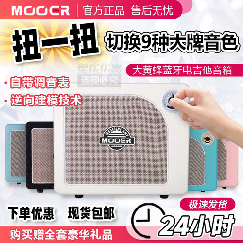 MOOER魔耳hornet大黄蜂电吉他音箱15W蓝牙充电智能吉它音响30W