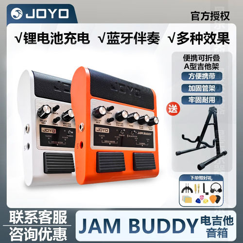 joyo JAM 卓乐双通道踏板式吉他器音箱便携可充电蓝牙音响