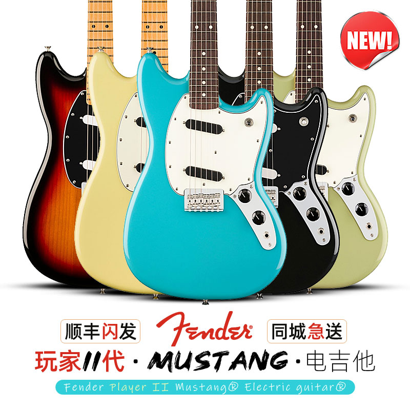 芬达Player II玩家二代Mustang电吉他摇滚初学进阶男女学生