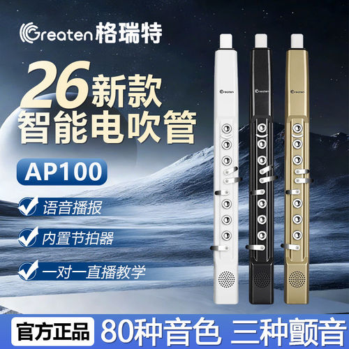 格瑞特2026新款AP100电吹管中老年人电子管萨克斯蓝牙内录