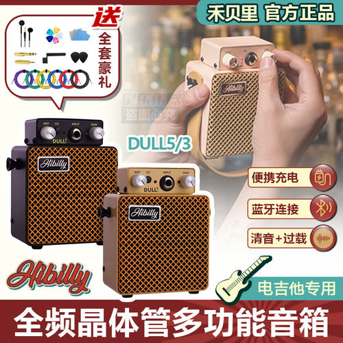 Hibilly禾贝里Burgman伯格曼可充电蓝牙全频晶体管电吉他音箱