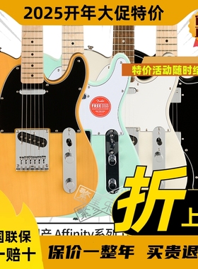 芬达Tele电吉他Squier Affinity系列SQ升级款Deluxe进阶AFF