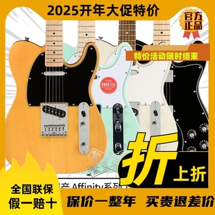 芬达Tele电吉他Squier Affinity系列SQ升级款Deluxe进阶AFF