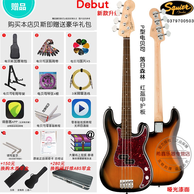 芬达Squier初学者affinity音速Sonic CV Debut电贝司电贝斯