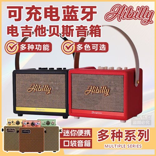 Hibilly禾贝里系列可充电蓝牙迷你便携电吉他电贝斯音箱音响
