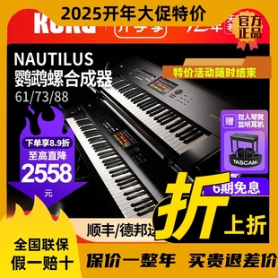 科音合成器NAUTILUS鹦鹉螺重锤电子合成器音乐工作站编曲键盘