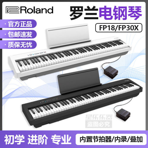 Roland罗兰FP30X/FP18便携立式初学演奏专业考级88键智能电钢琴