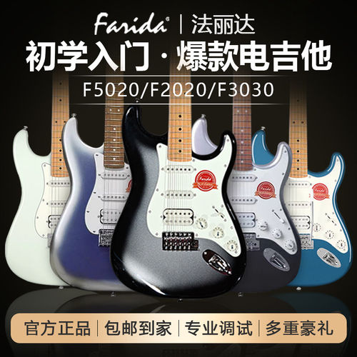 Farida法丽达初学电吉他 F5020全系列单单双入门进阶初学者电吉他