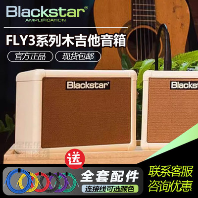 Blackstar黑星FLY3木吉他贝斯音箱复古白色学生宿舍家用蓝牙充电
