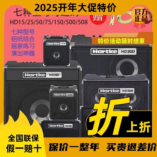 Hartke哈克HD15HD25HD75HD150HD500HD508贝司音箱BASS音响专用