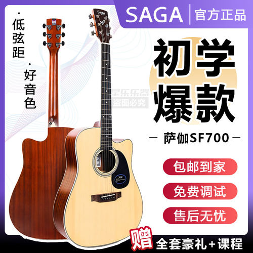 SAGA萨伽SF700C单板民谣木吉他初学者萨迦SF830圆角缺角原声